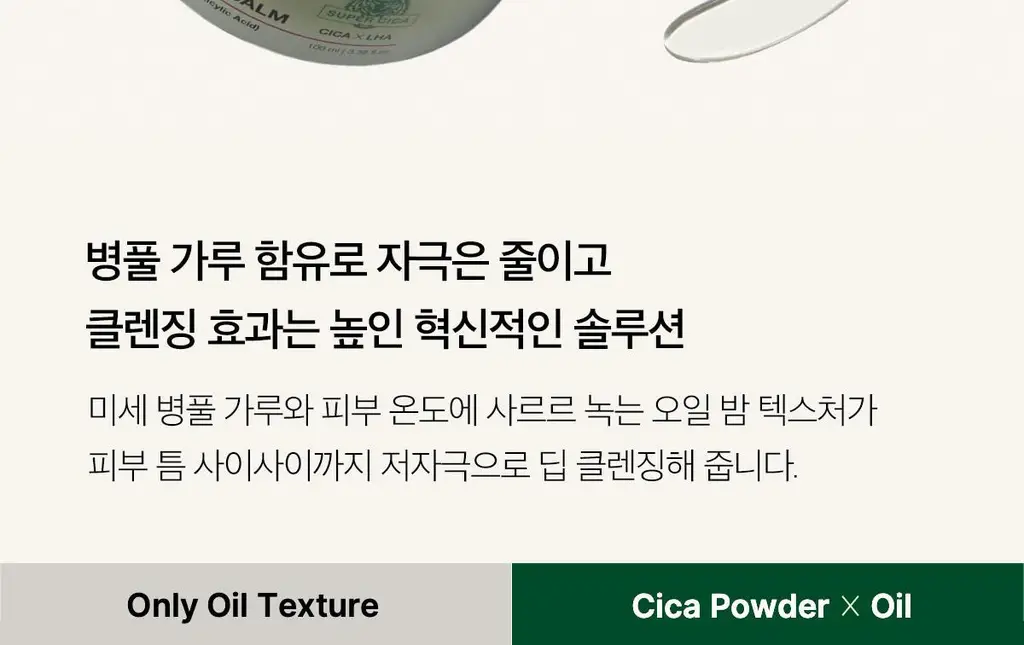 [요철/블랙헤드 케어] 메디큐브 슈퍼 시카 딥 클렌징밤 100ml 상세페이지 9